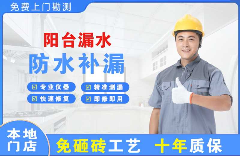 唐河阳台漏水维修